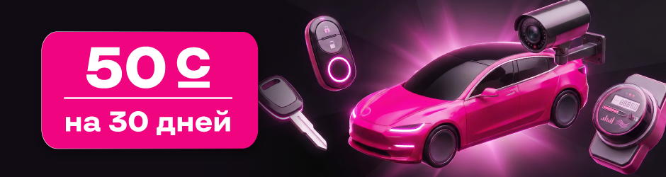 <p><span style="color: rgb(240, 4, 127)">Умное устройство 30 дней</span></p>
