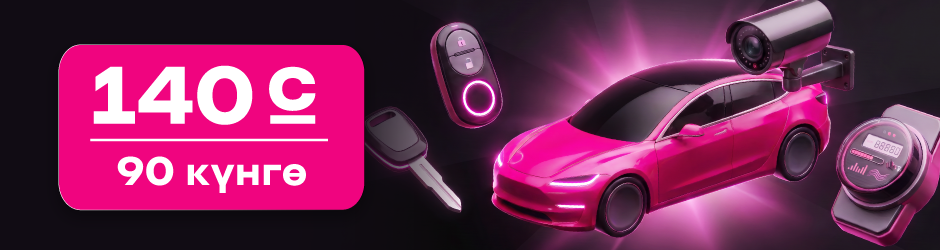 <p><strong><span style="color: rgb(240, 4, 127)">Акылдуу түзүлүш 90 күн</span></strong></p>