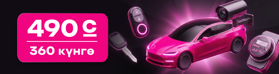 <p><strong><span style="color: rgb(240, 4, 127)">Акылдуу түзүлүш 360 күн</span></strong></p>