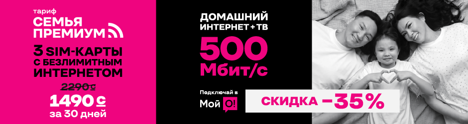 <p><span style="color: #f0047f">Семья Премиум 3</span></p>