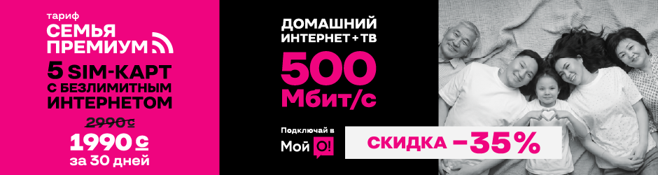 <p><span style="color: #f0047f">Семья Премиум 5</span></p>