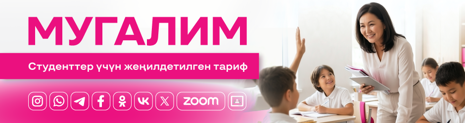 <p><span style="color: #ec0f7f">Мугалим</span></p>