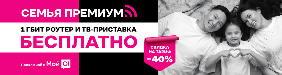 <p><span style="color: #f0047f">Семья Премиум 3</span></p>