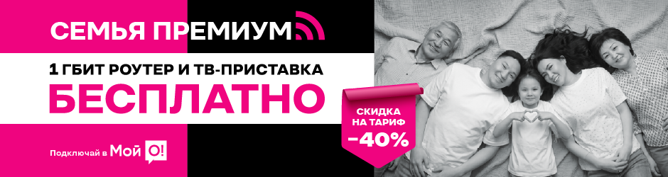 <p><span style="color: #f0047f">Семья Премиум 5</span></p>