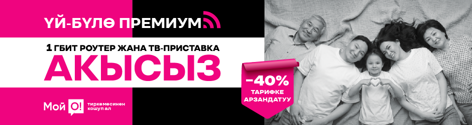 <p><span style="color: #f0047f">Үй-бүлө Премиум 5</span></p>