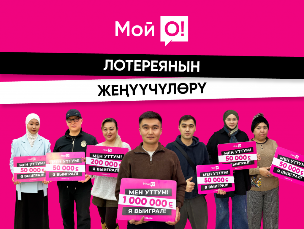 Победители лотереи_КГ (1).png