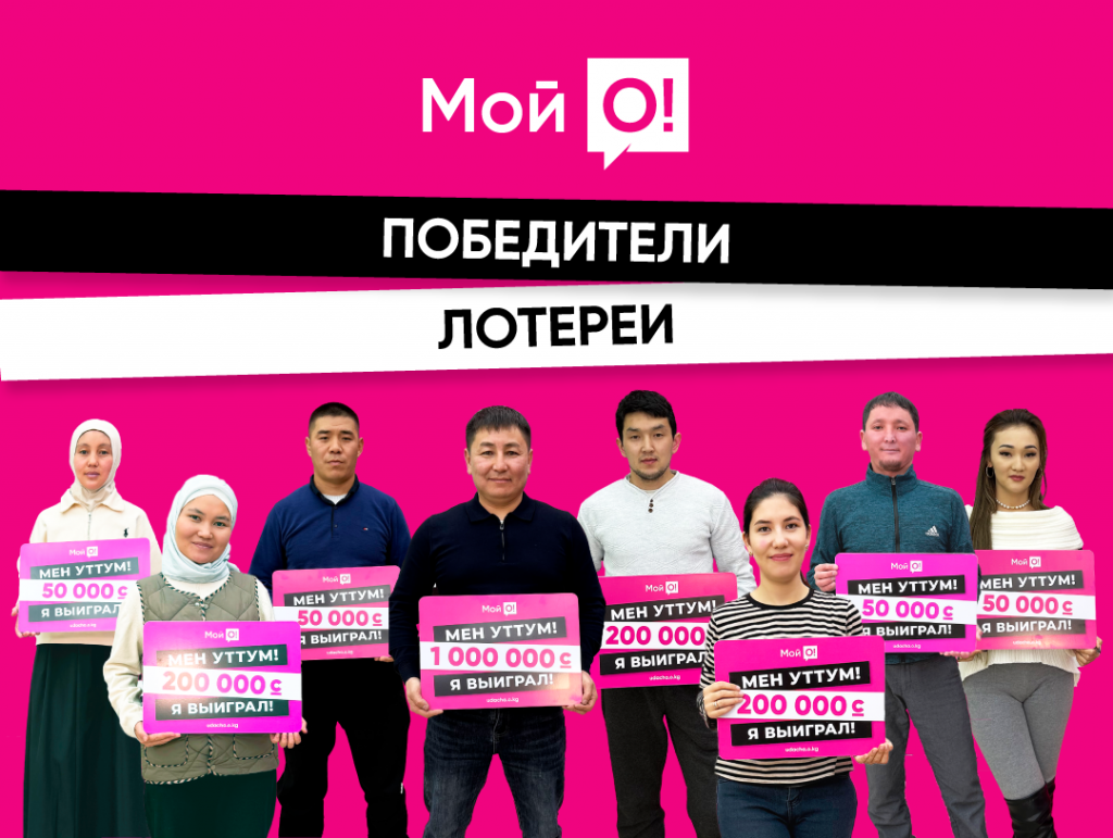 Победители лотереи_РУ (2).png