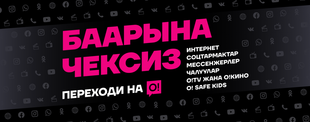 1920x760_Bezlimit-na-vse_kg_okg.png 1920x760_Bezlimit-na-vse_kg_okg.png