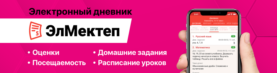 elmektep-940x250-ru.png elmektep-940x250-ru.png