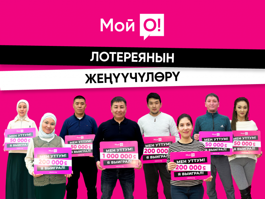 Победители лотереи_КГ (2).png