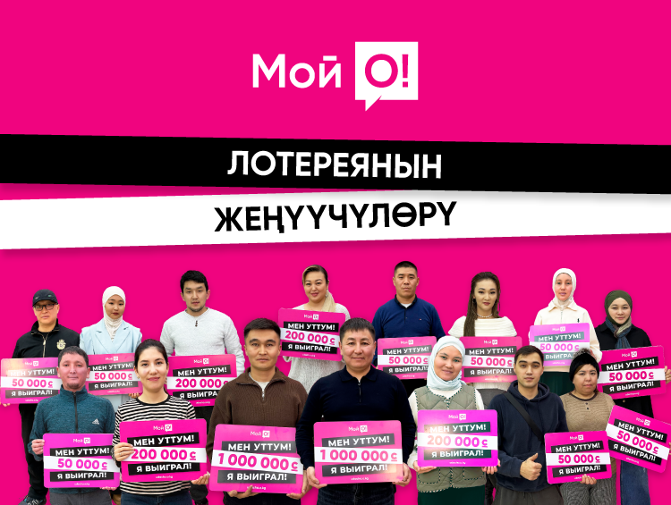 победители розыгрыша_750х565_кг.png